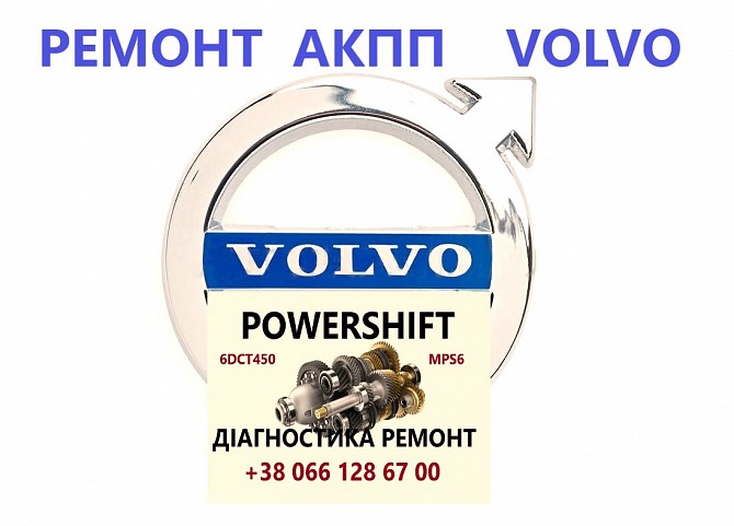 Ремонт АКПП Volvo V50 V60 S60 S80 D Павершифт # 36001817 30713948 Луцк - изображение 1
