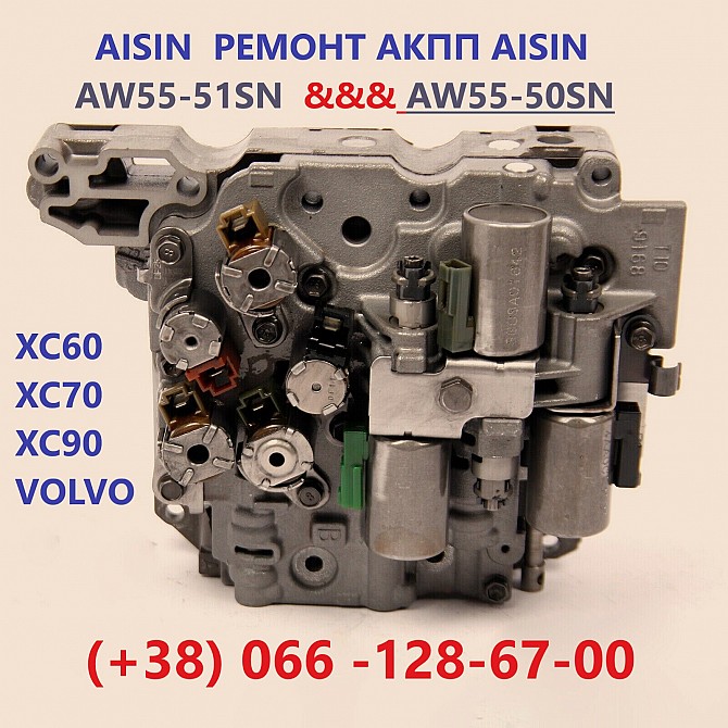 Ремонт АКПП Volvo XC60 XC70 AISIN AW55-51# TF80SC #36000662 31256837 Луцк - изображение 1