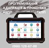 Програмування та адаптація АКПП ВАРІАТОРІВ РКПП # DCT EDC JATCO DSG CVT, W6DGB, BVMP Луцк
