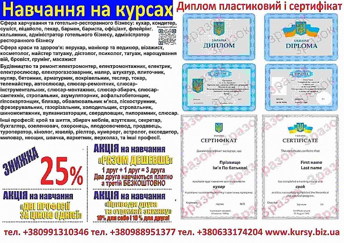 Курси кухаря, зварника, електрика, слюсар, перукар Кривой Рог - изображение 1