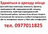 Здаються в аренду місце для манікюра, бровіста, шугарінга, косметолога, татуажа Кривой Рог