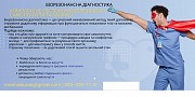 Біорезонансна діагностика: дізнайтесь про стан свого організму без болю і стресу Киев