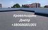 Кровельные Работы Днепр любой сложности Днепр