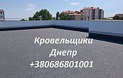 Кровельные Работы Днепр любой сложности Днепр