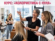 Курсы колористов в Харькове — востребованная профессия с высоким доходом Харьков