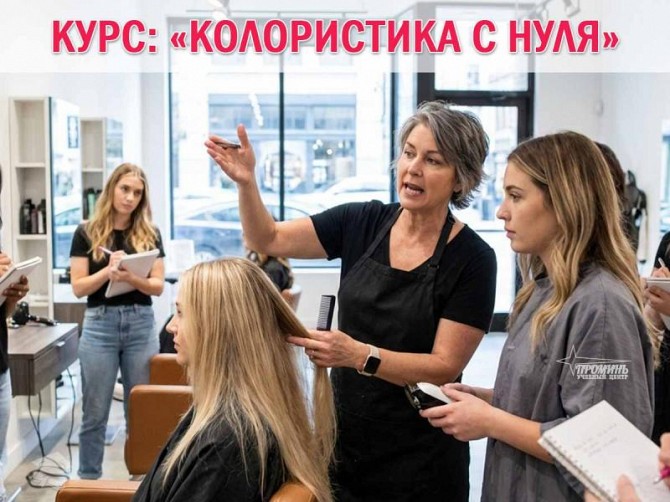 Курсы колористов в Харькове — востребованная профессия с высоким доходом Харьков - изображение 1
