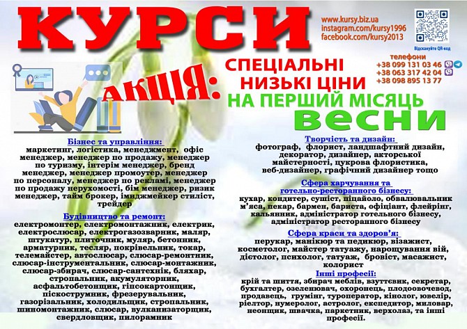 Курси зварника, електрика, слюсаря, токаря, сантехніка, маляра Киев - изображение 1