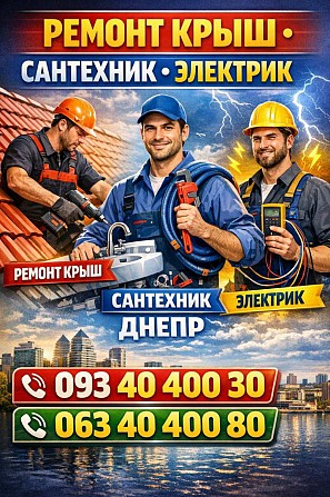 Монтаж, демонтаж, збірка та ремонт меблів, електрика, сантехніка та інше Днепр - изображение 1