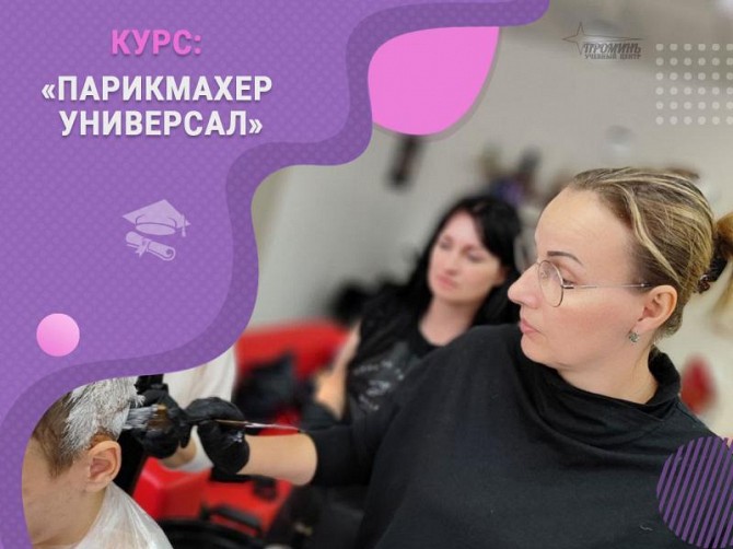 Курсы парикмахера в Харькове с нуля — 90% практики на моделях Харьков - изображение 1