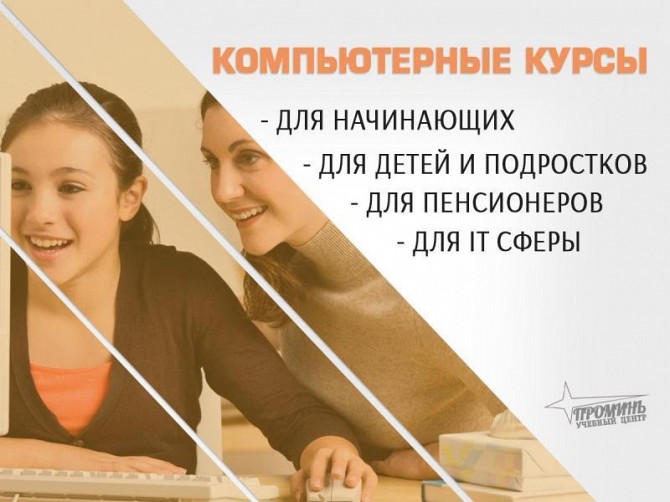 Компьютерные курсы с нуля и для профи — в Харькове очно или онлайн Харьков - изображение 1