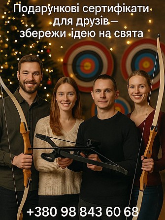Подарунковий сертифікат на стрільбу з лука в Києві Киев - изображение 1