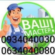 Meлкий бытовой ремонт и монтаж Днепр - изображение 1