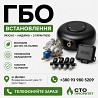 ГБО Дніпро ціни, установка, діагностика, налаштування Днепр