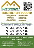 Всі види покрівельних робіт Днепр