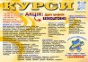 Курси сушист, піццеолі манікюр, шиття, плиточник Ужгород