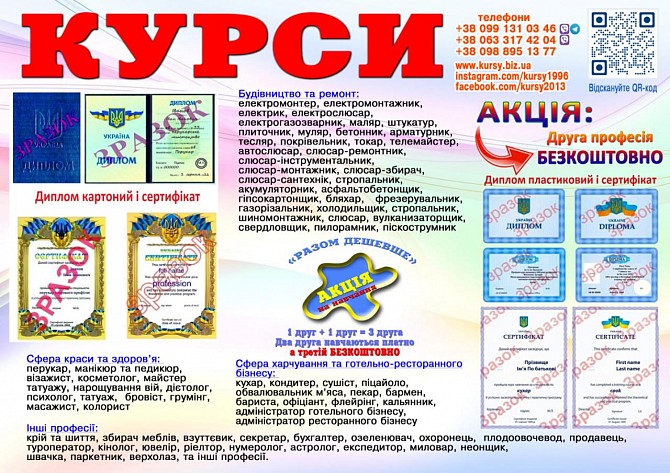Курси сушист, манікюр, муляр, тесляр. плиточник Хмельницкий - изображение 1