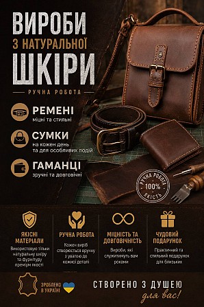 Шкіряні аксесуари ручної роботи на замовлення Львов - изображение 1
