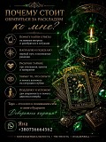 ???? Яна - ваш особистий таролог Киев