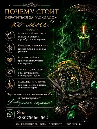 ???? Яна - ваш особистий таролог Киев - изображение 1