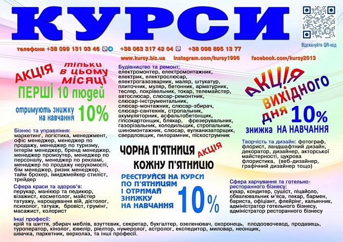 Курси перукар, колорист, бухгалтер, логіст, кухар Харьков - изображение 1