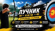 Секція стрільби з лука в Києві — тренування для дітей і дорослих Киев