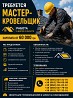 Требуется мастер-кровельщик | Работа Днепр Днепр