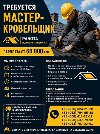 Требуется мастер-кровельщик | Работа Днепр Днепр - изображение 1