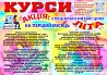 Курси кухар, токар, зварник, слюсар, перукар, маляр, електрик Днепр
