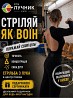 Абонемент на стрільбу з лука в Києві — хобі, спорт і антистрес Киев