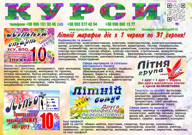 Курси по всій Україні диплом і сертифікат Винница - изображение 1