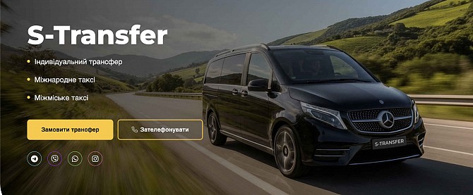 STransfer — індивідуальні трансфери по Україні, Європі та Молдові Львов - изображение 1