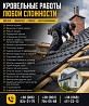 Кровельные работы любой сложности — монтаж, ремонт Харьков