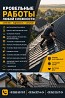Ремонт и монтаж крыш под ключ | Кровельные работы Днепр