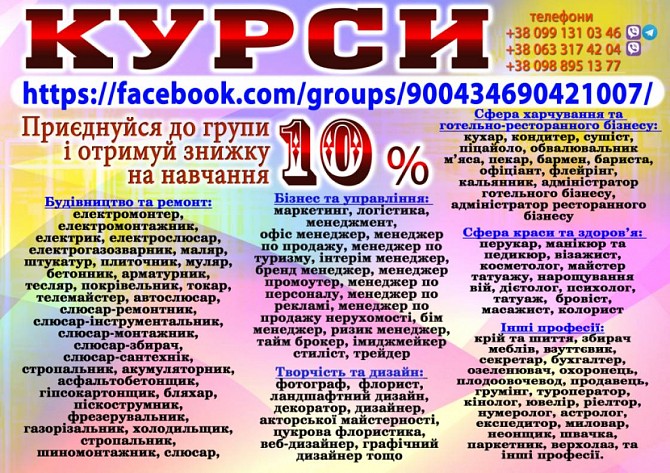 Курси шиття, шьукатура, психолога, дієтолога, маркетінга, логістика Киев - изображение 1