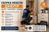 Сборка разборка мебели, Муж на час, мастер на час Днепр