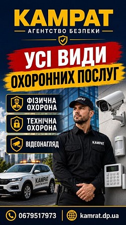 Физическая охрана объектов в Кривом Роге — надежная защита бизнеса и имущества Кривой Рог - изображение 1