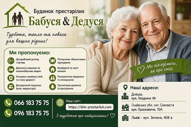 Будинок престарілих Бабуся-Дедуся у Дніпрі Львов - изображение 1