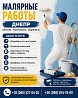 Малярные работы Днепр | Шпаклёвка и покраска Днепр