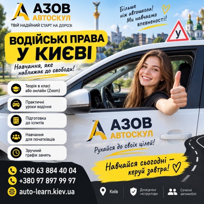 Автошкола у Києві Киев - изображение 1