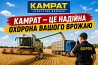 Охорона фермерських господарств Кривий Ріг Камрат Кривой Рог
