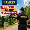 Охорона дачних ділянок Кривий Ріг Камрат Кривой Рог