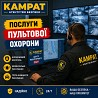 Пультова охорона Кривий Ріг Камрат Кривой Рог