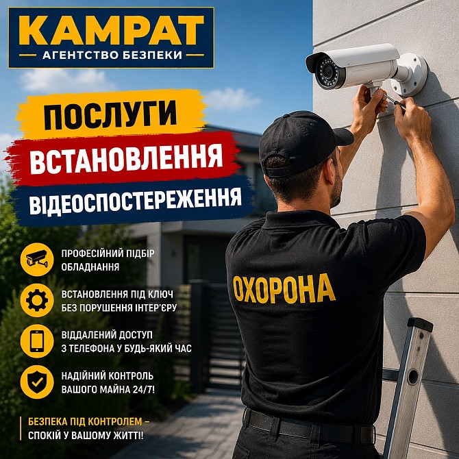 Встановлення відеоспостереження Кривий Ріг Камрат Кривой Рог - изображение 1