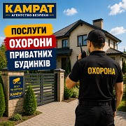 Охорона приватних будинків Кривий Ріг Камрат Кривой Рог