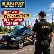 Група швидкого реагування Кривий Ріг Камрат Кривой Рог