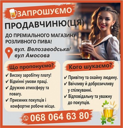 Запрошуємо продавчиню(ця) до преміального магазину Харьков - изображение 1
