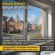 Бронеплівка на вікна від вибухової хвилі: Ірпінь, Буча Ирпень